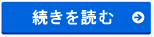 続きを読む